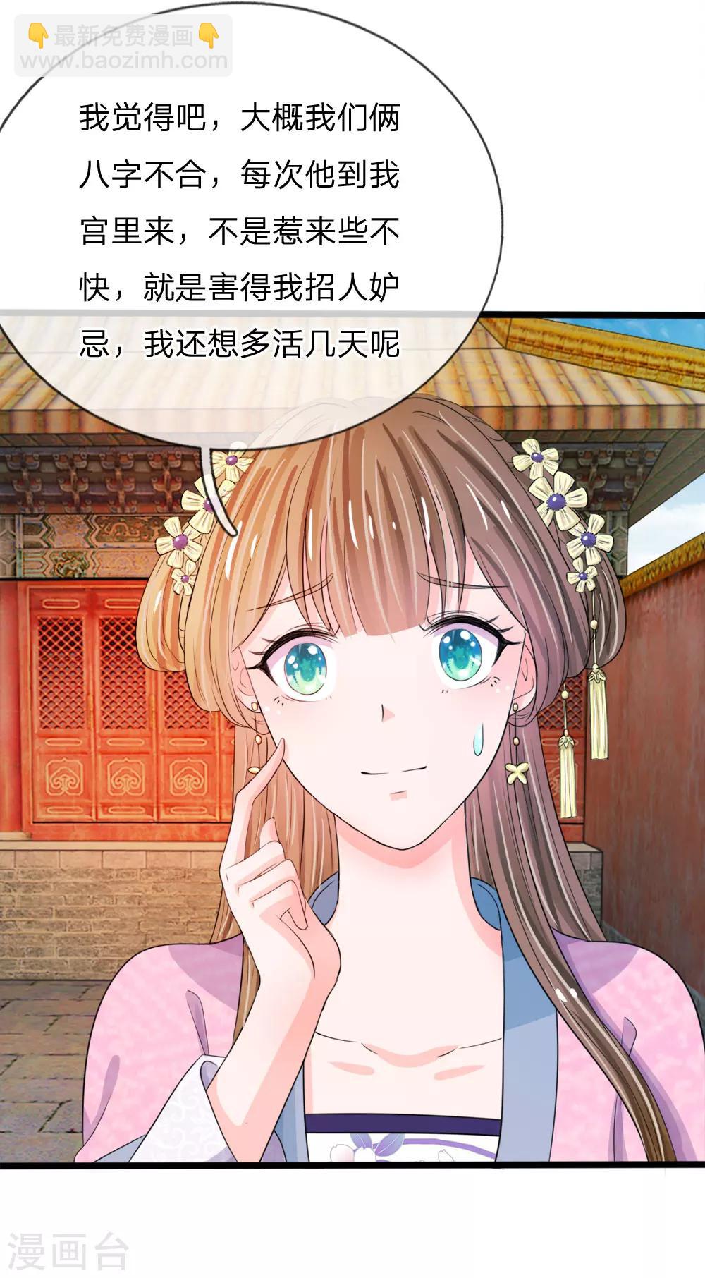 第25话 我还没有侍寝过13
