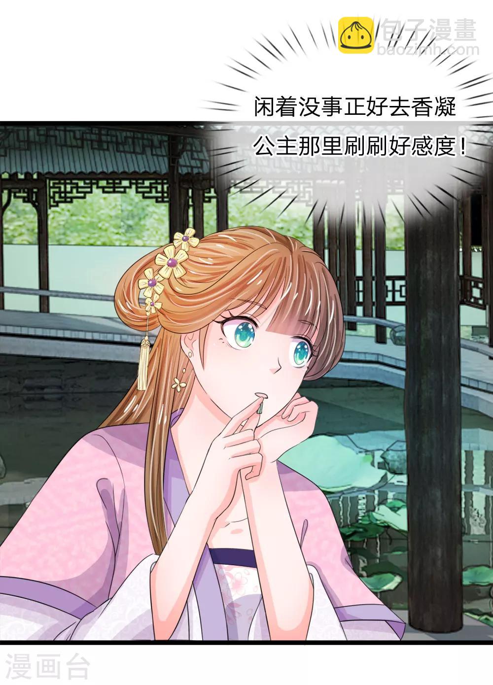 第25话 我还没有侍寝过2