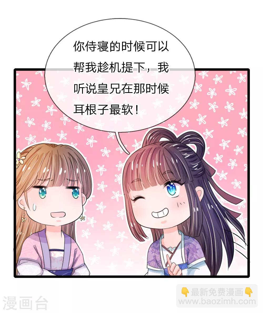 第25话 我还没有侍寝过5