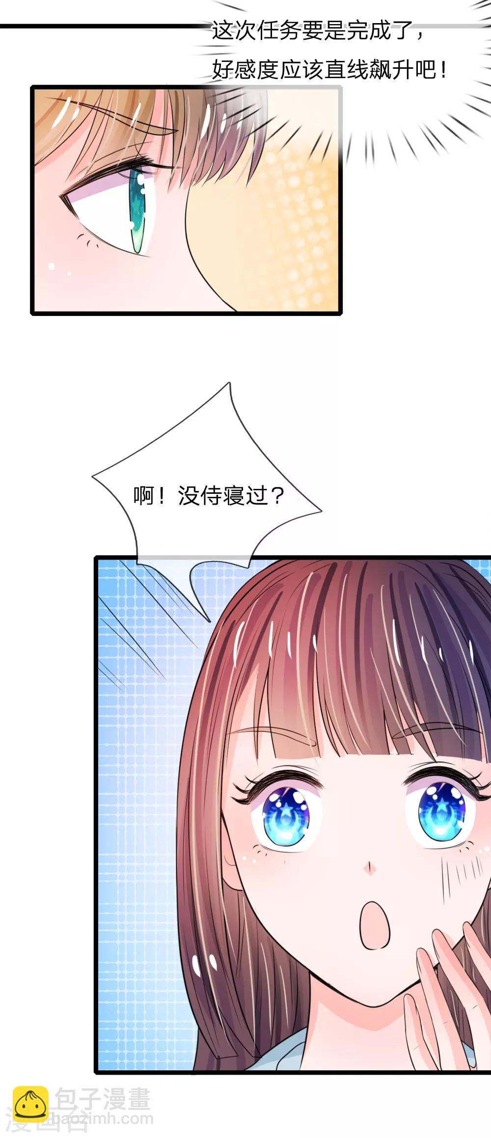 第25话 我还没有侍寝过8