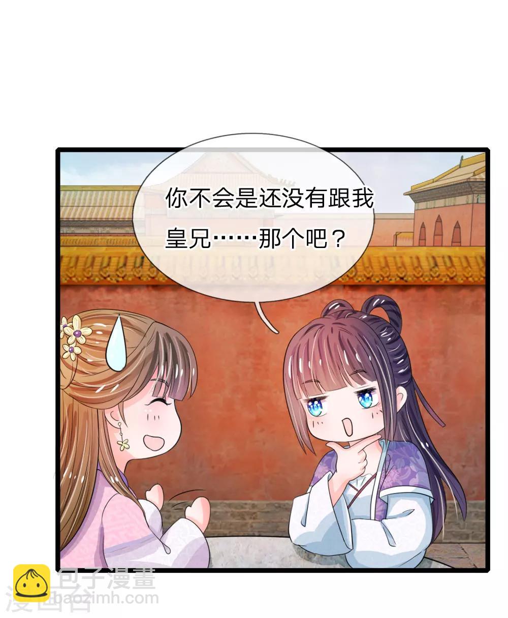 第25话 我还没有侍寝过9