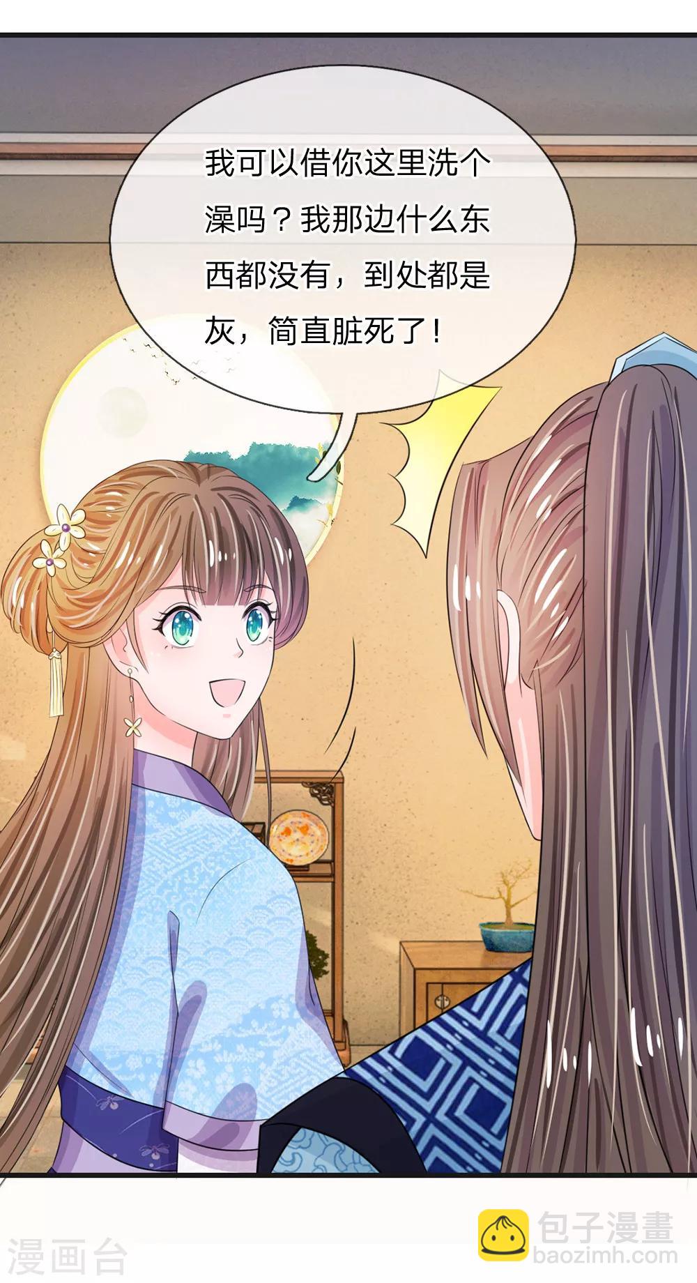 第33话 可以借你这里洗个澡吗？9