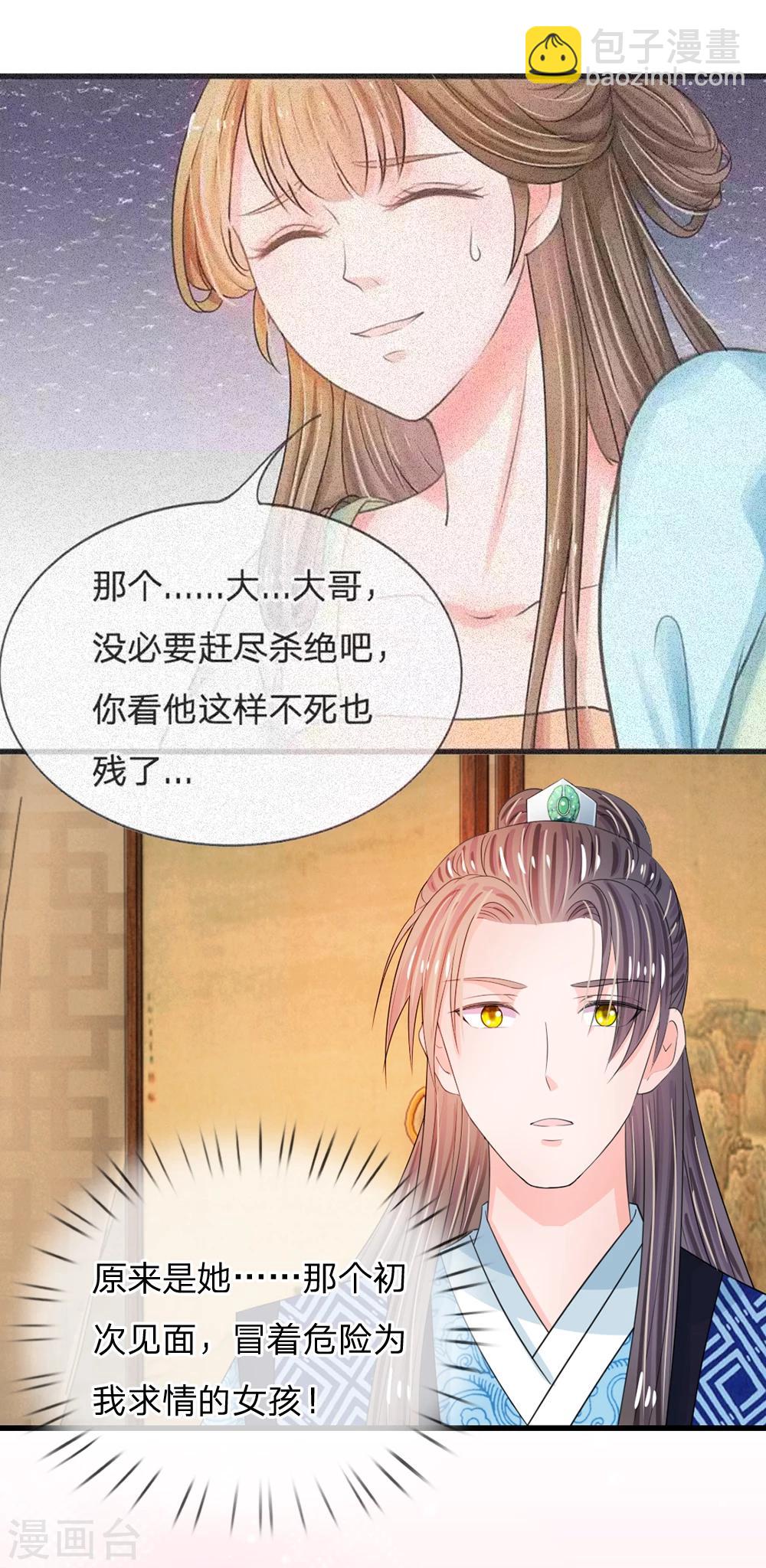 第34话 乱我心神3