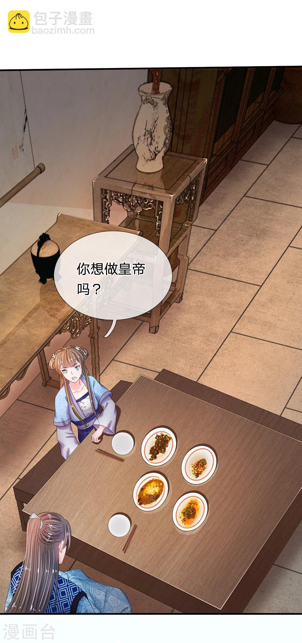 第39话 你想做皇帝吗？14