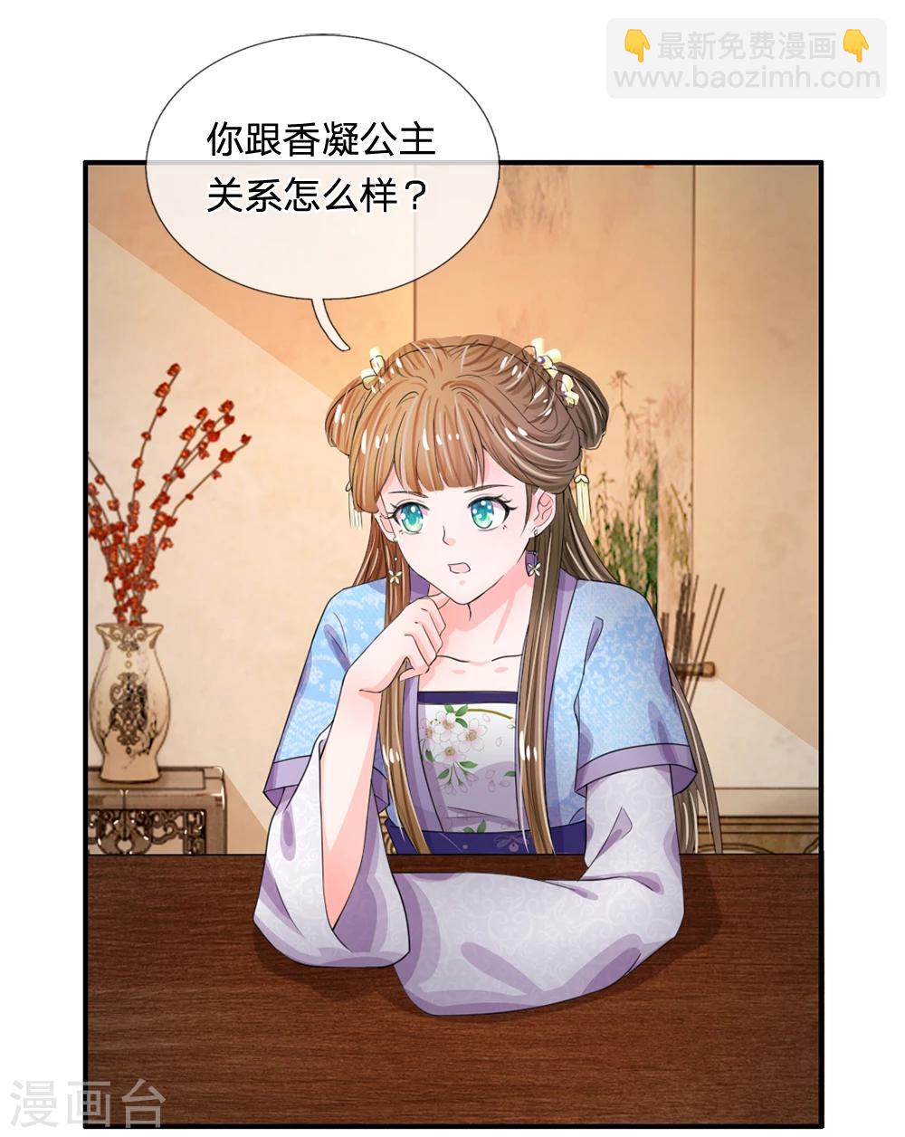 第39话 你想做皇帝吗？2