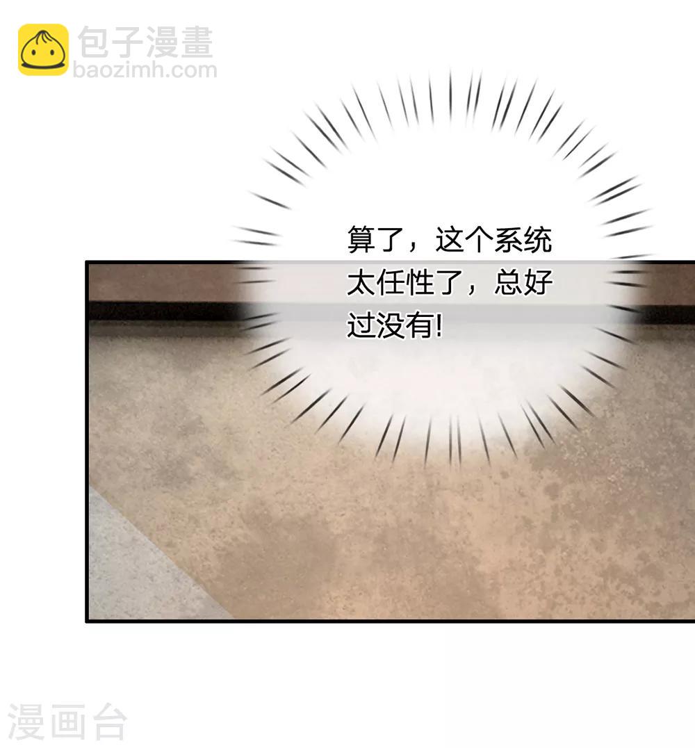 第41话 这个系统太任性了1