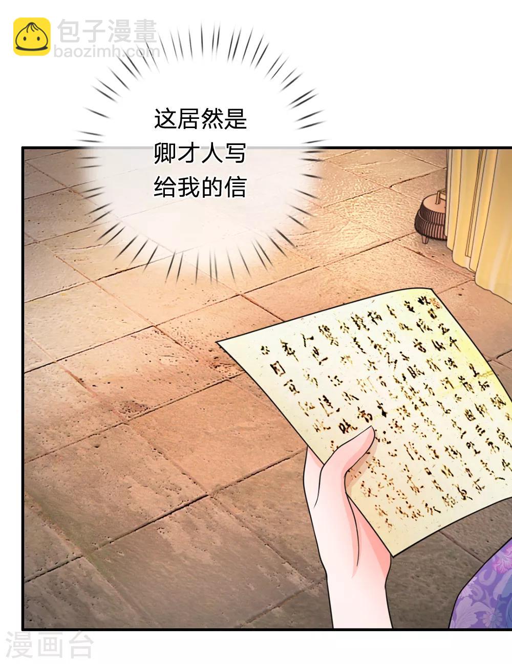 第41话 这个系统太任性了12
