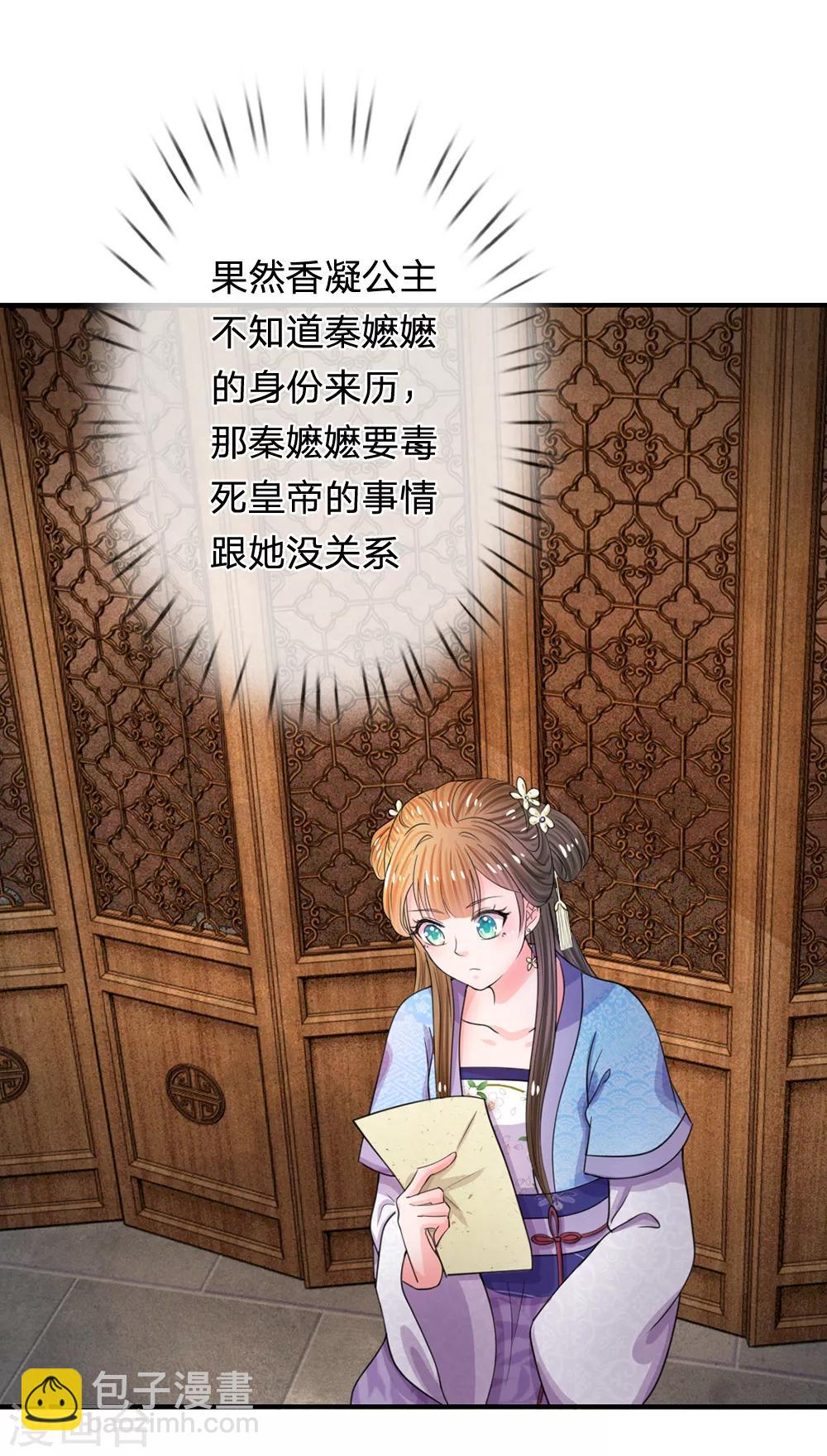 第41话 这个系统太任性了18