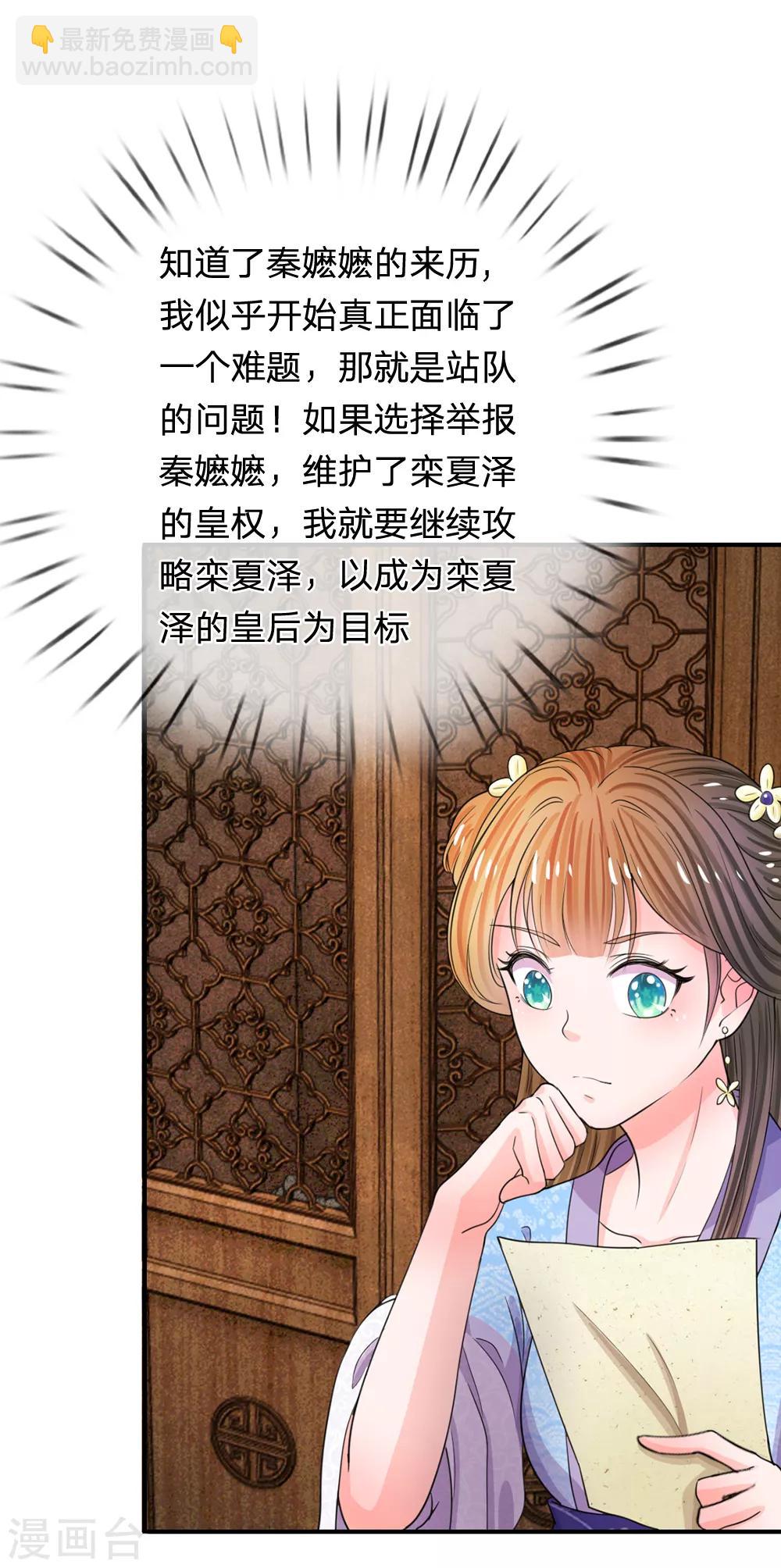 第41话 这个系统太任性了19