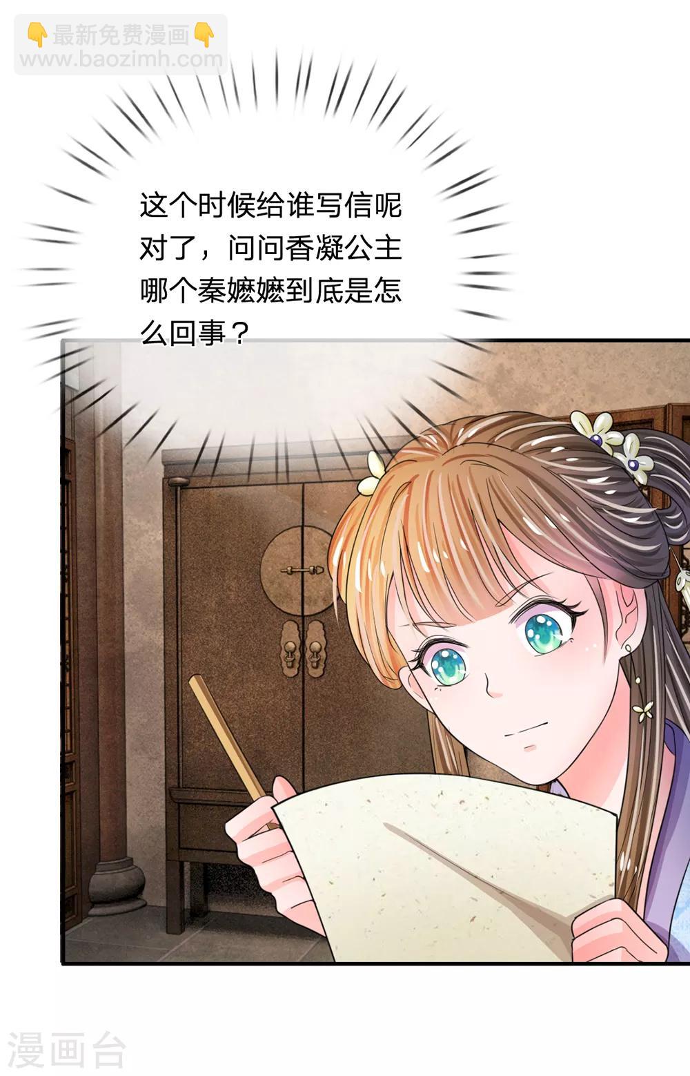 第41话 这个系统太任性了2