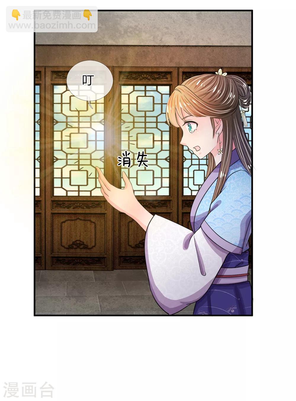 第41话 这个系统太任性了7