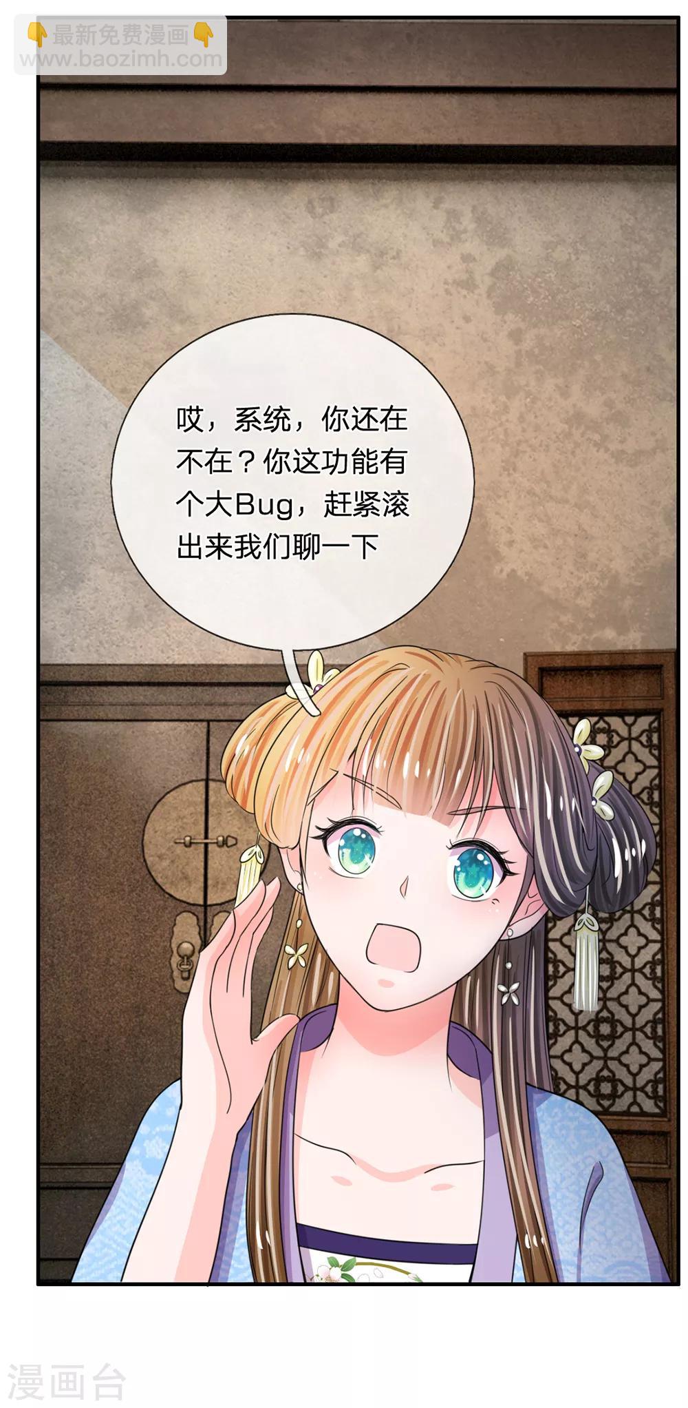 第41话 这个系统太任性了9