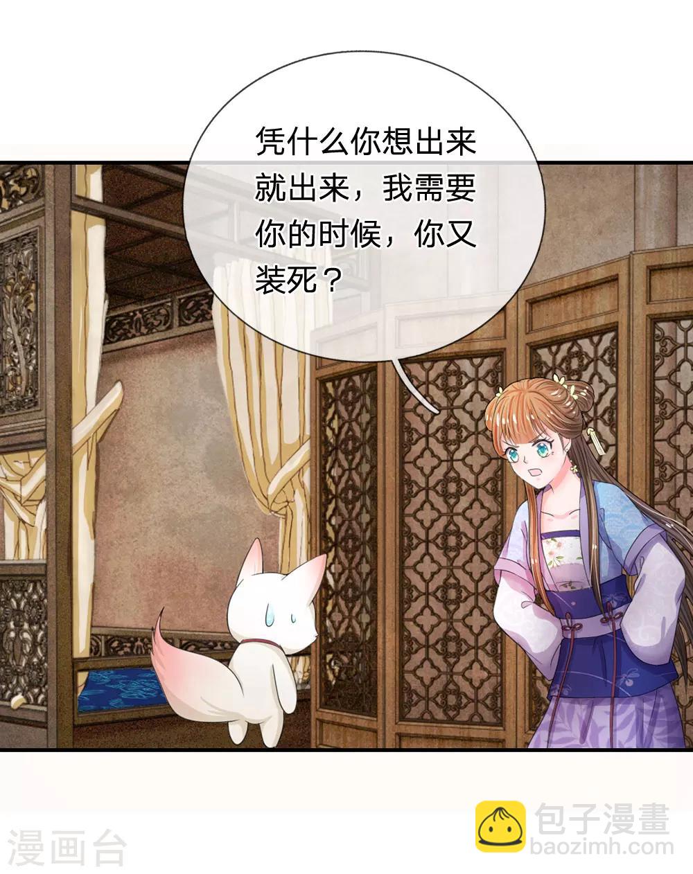第42话 王爷救命啊！！4