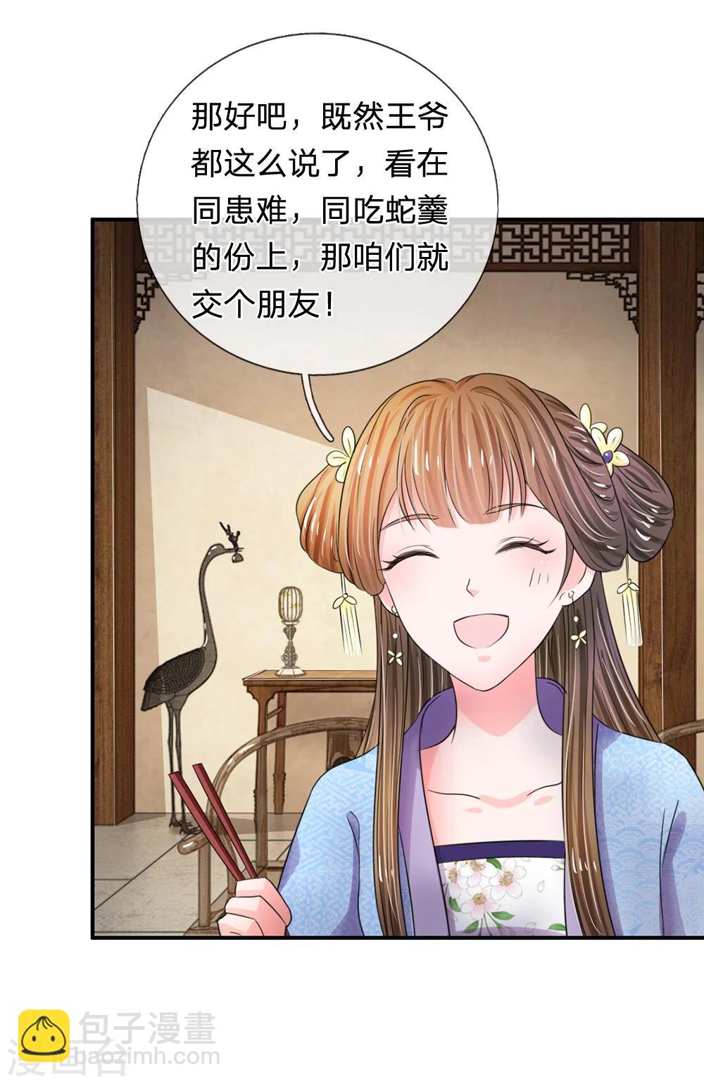 第43话 可愿做本王的红颜知己10