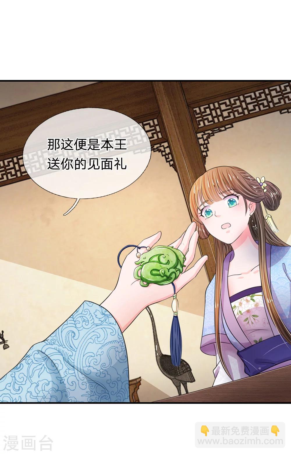 第43话 可愿做本王的红颜知己12