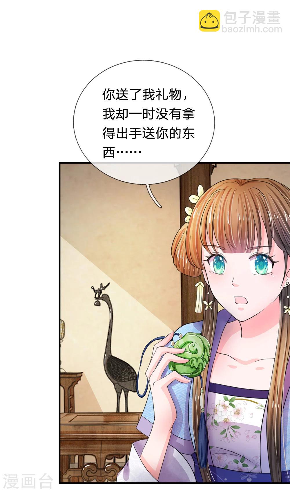 第43话 可愿做本王的红颜知己14