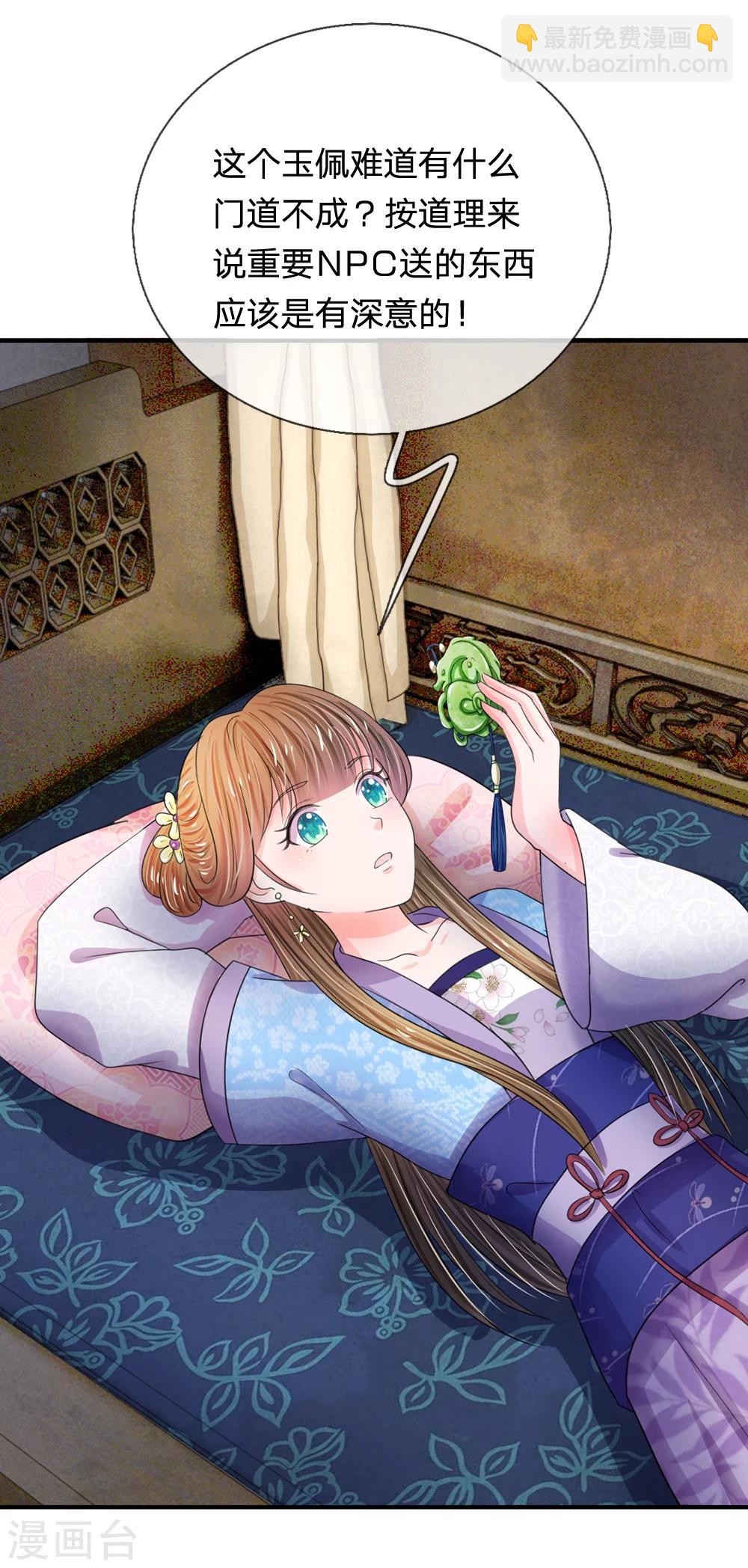 第43话 可愿做本王的红颜知己17