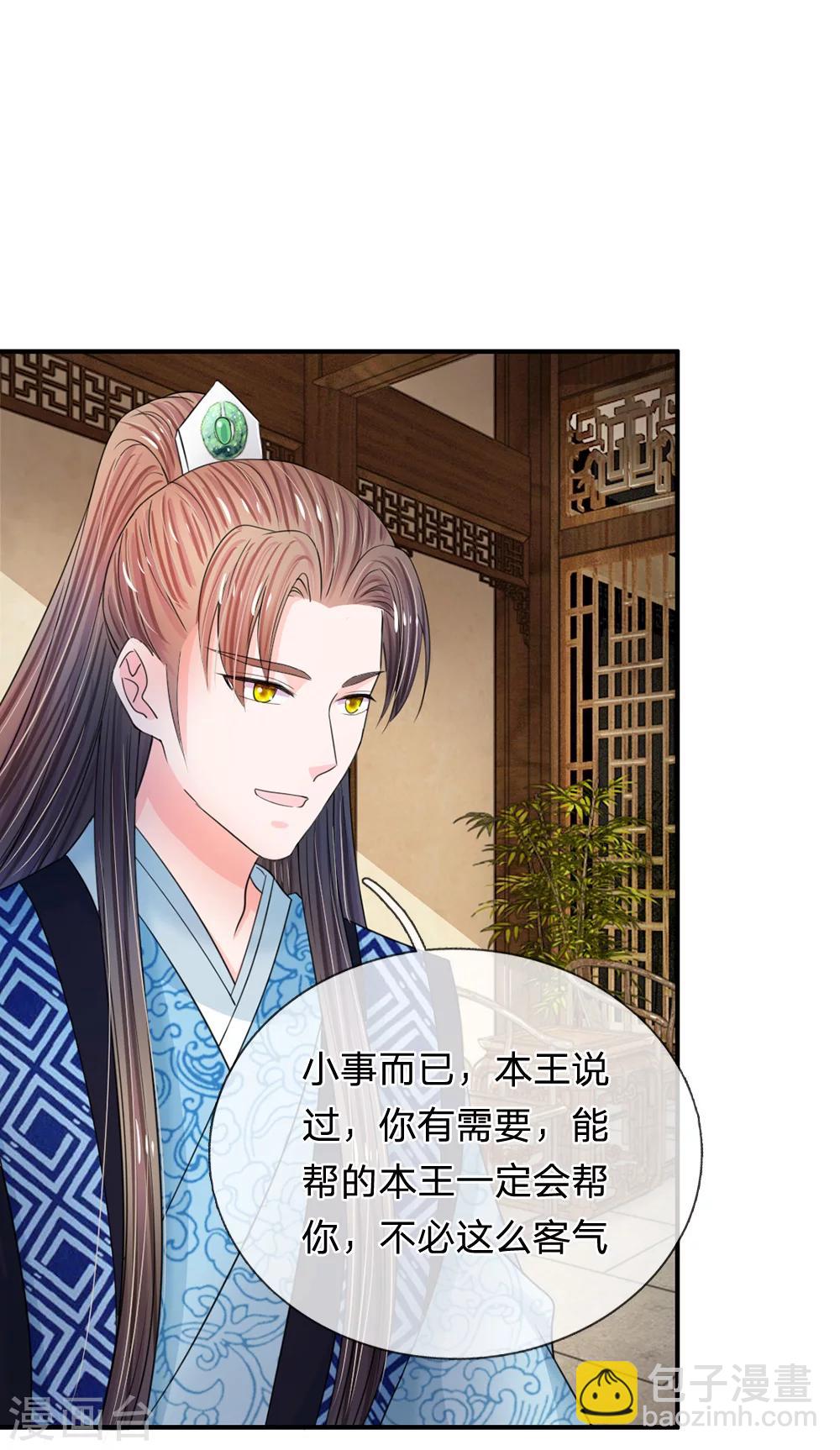 第43话 可愿做本王的红颜知己4