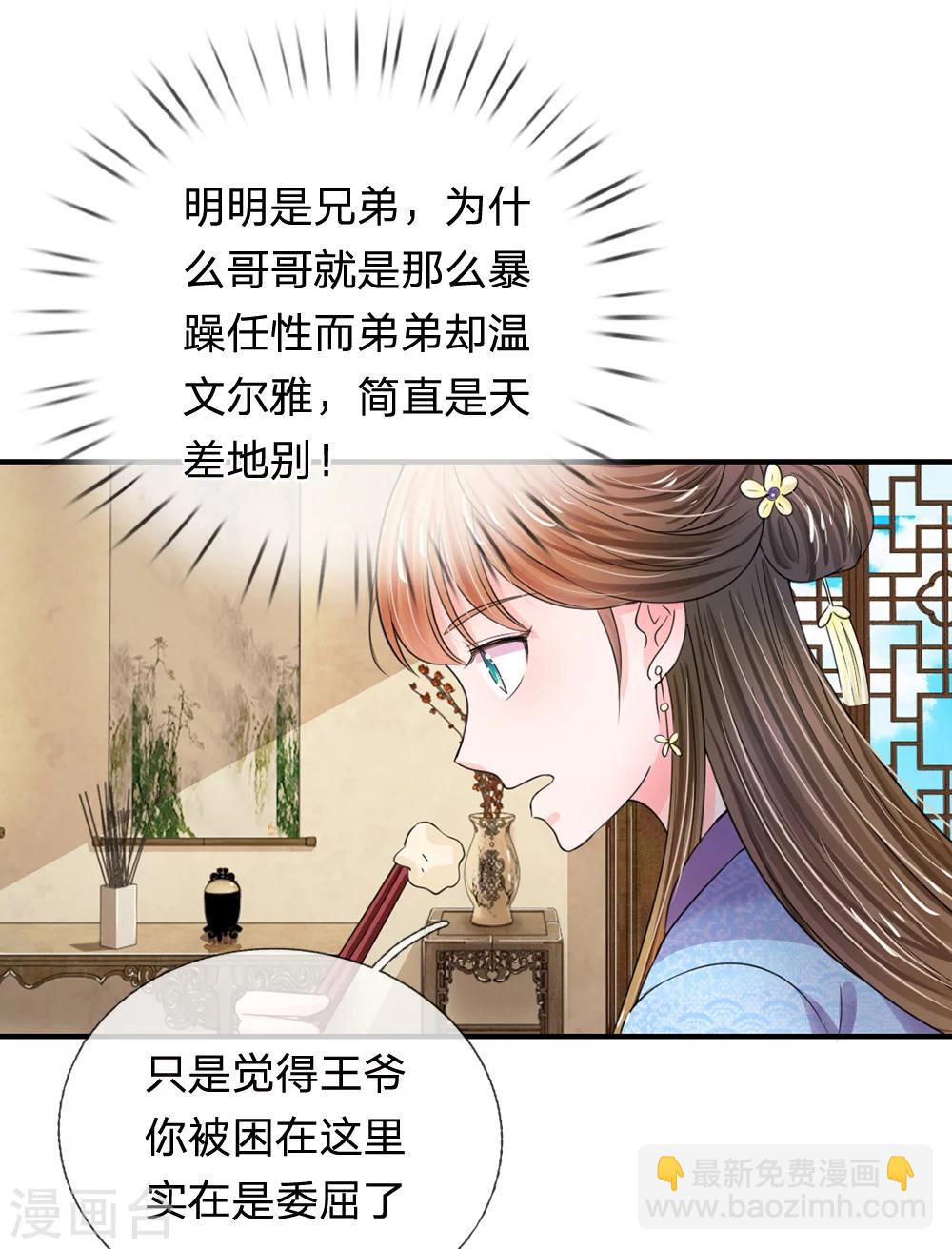 第43话 可愿做本王的红颜知己5