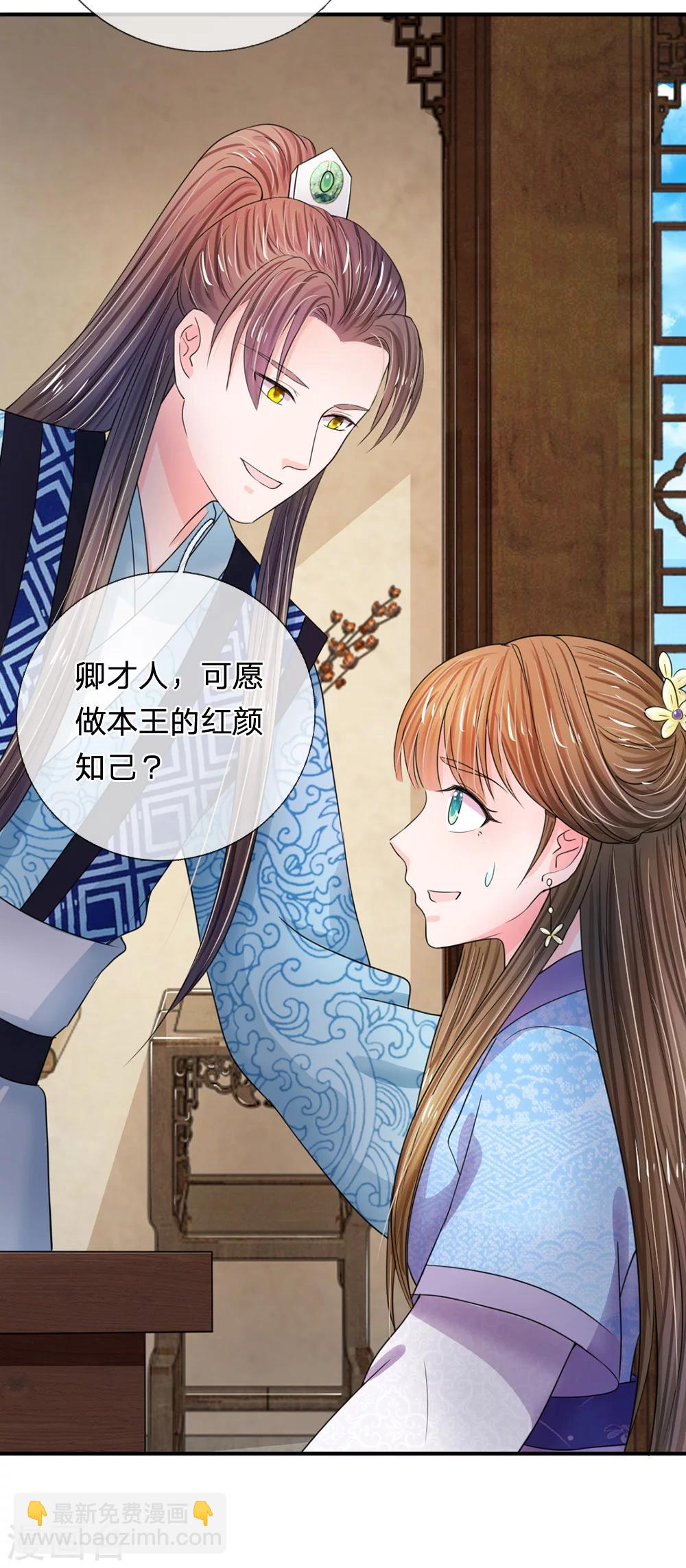第43话 可愿做本王的红颜知己6