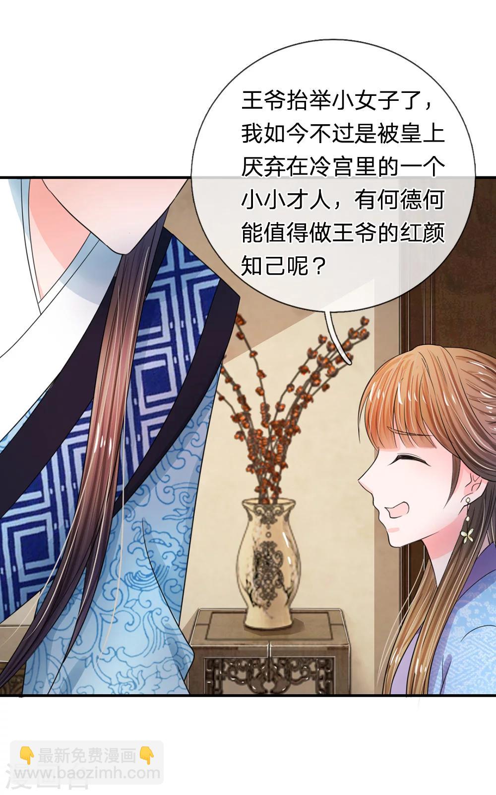 第43话 可愿做本王的红颜知己7