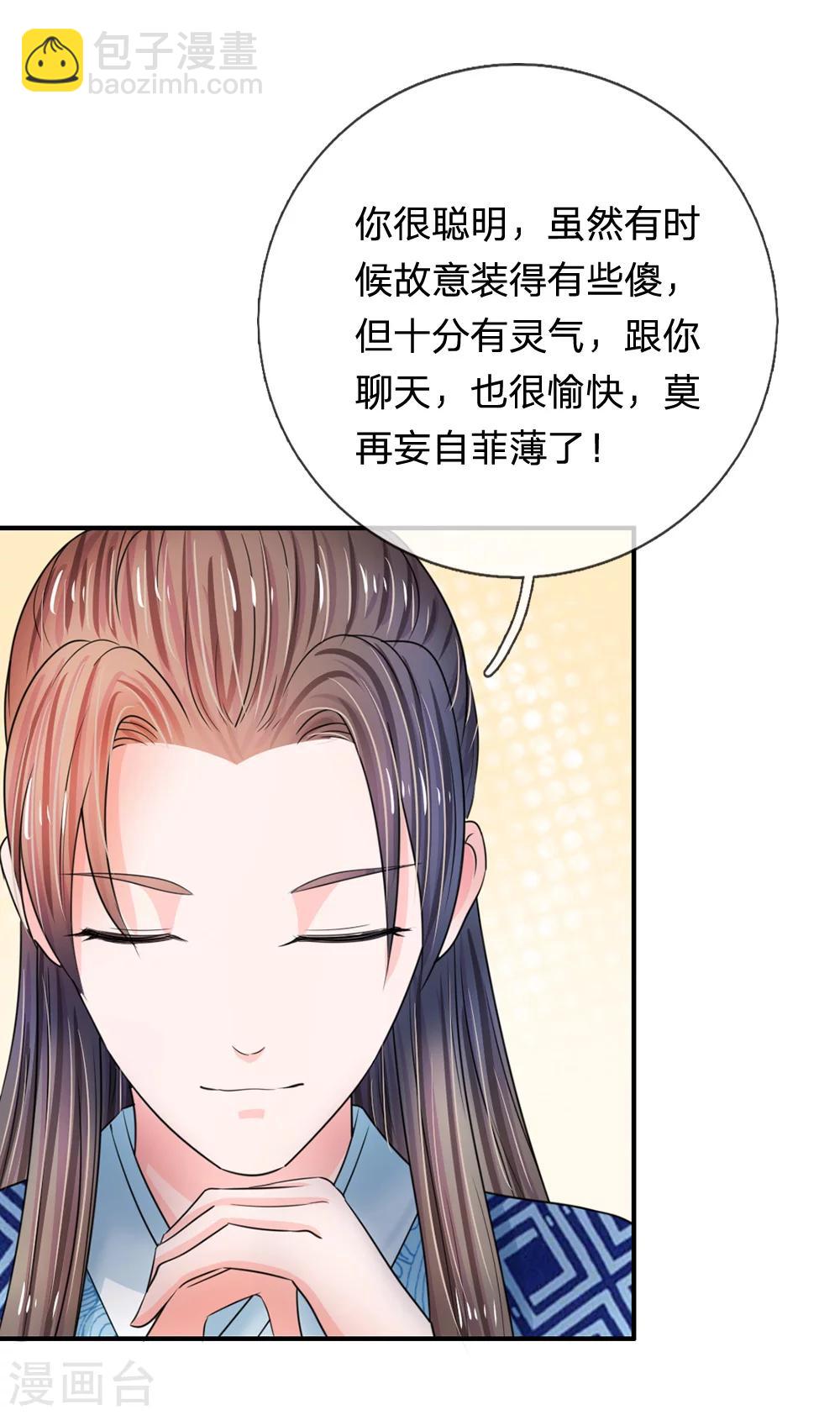 第43话 可愿做本王的红颜知己9