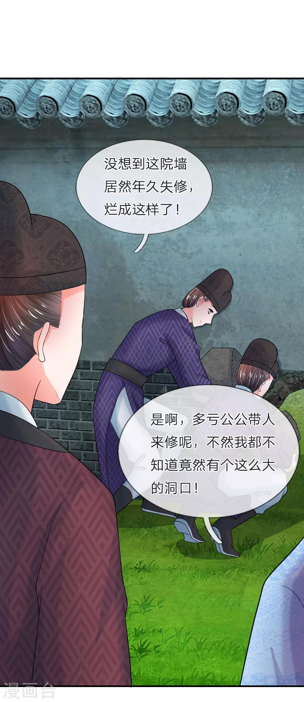 第48话 上心了？10
