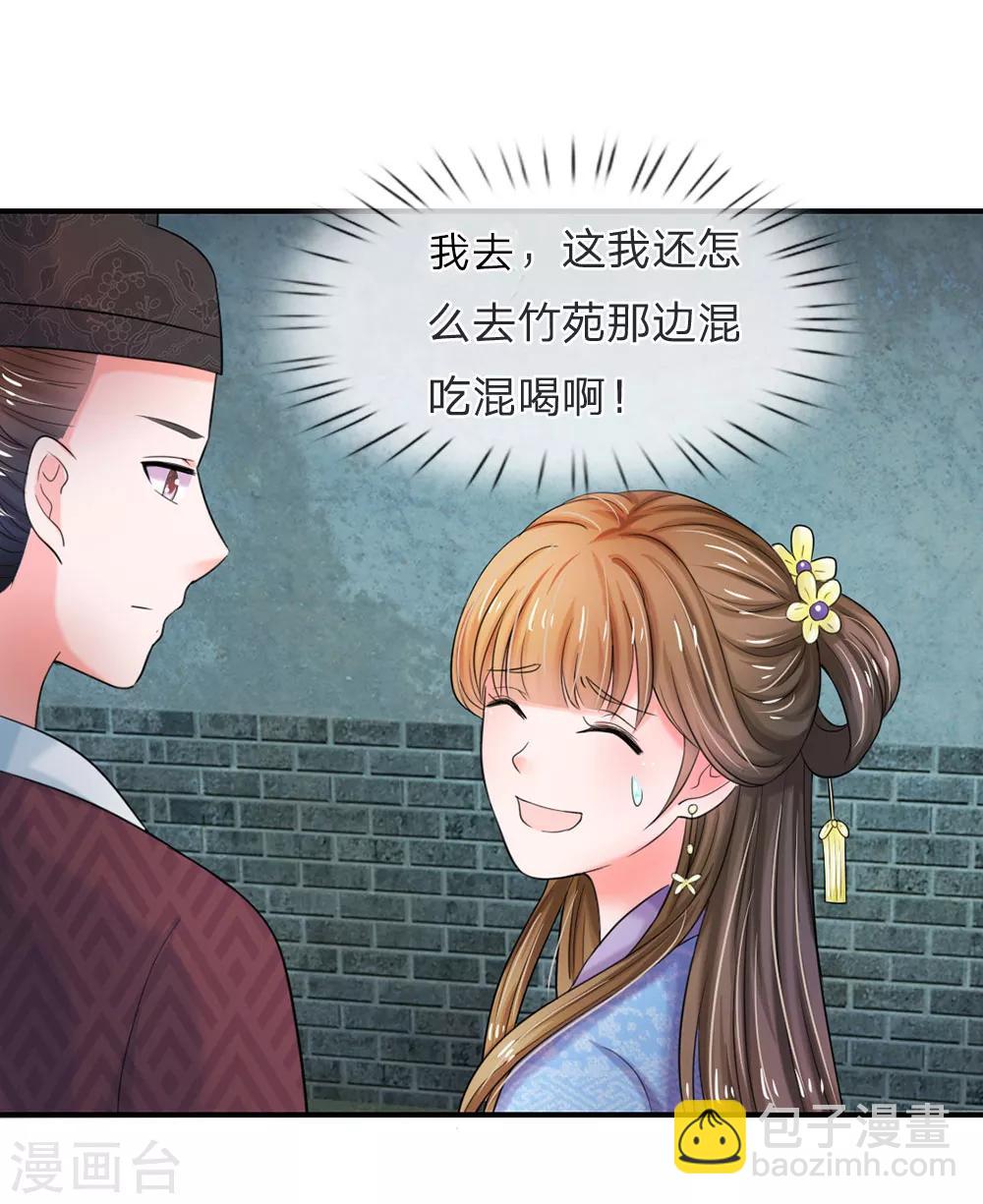 第48话 上心了？11