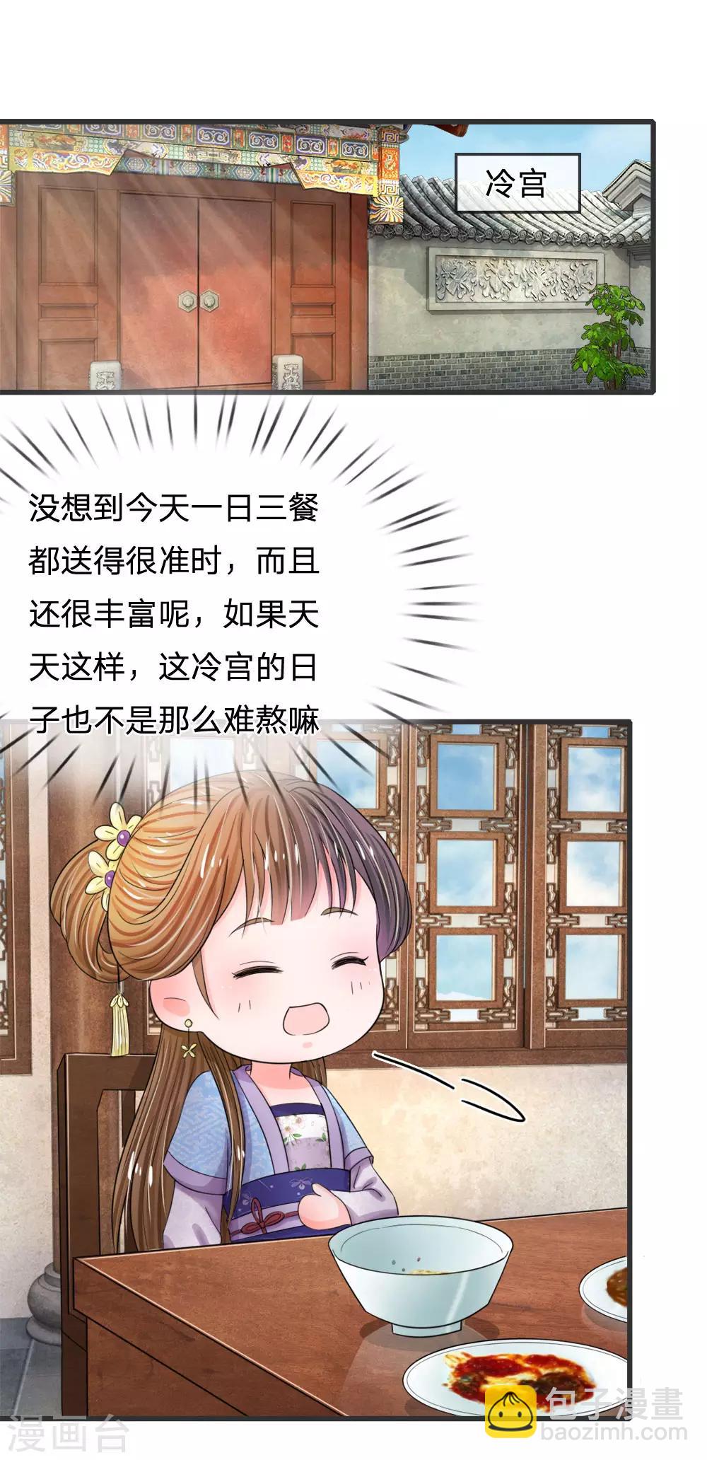 第48话 上心了？22