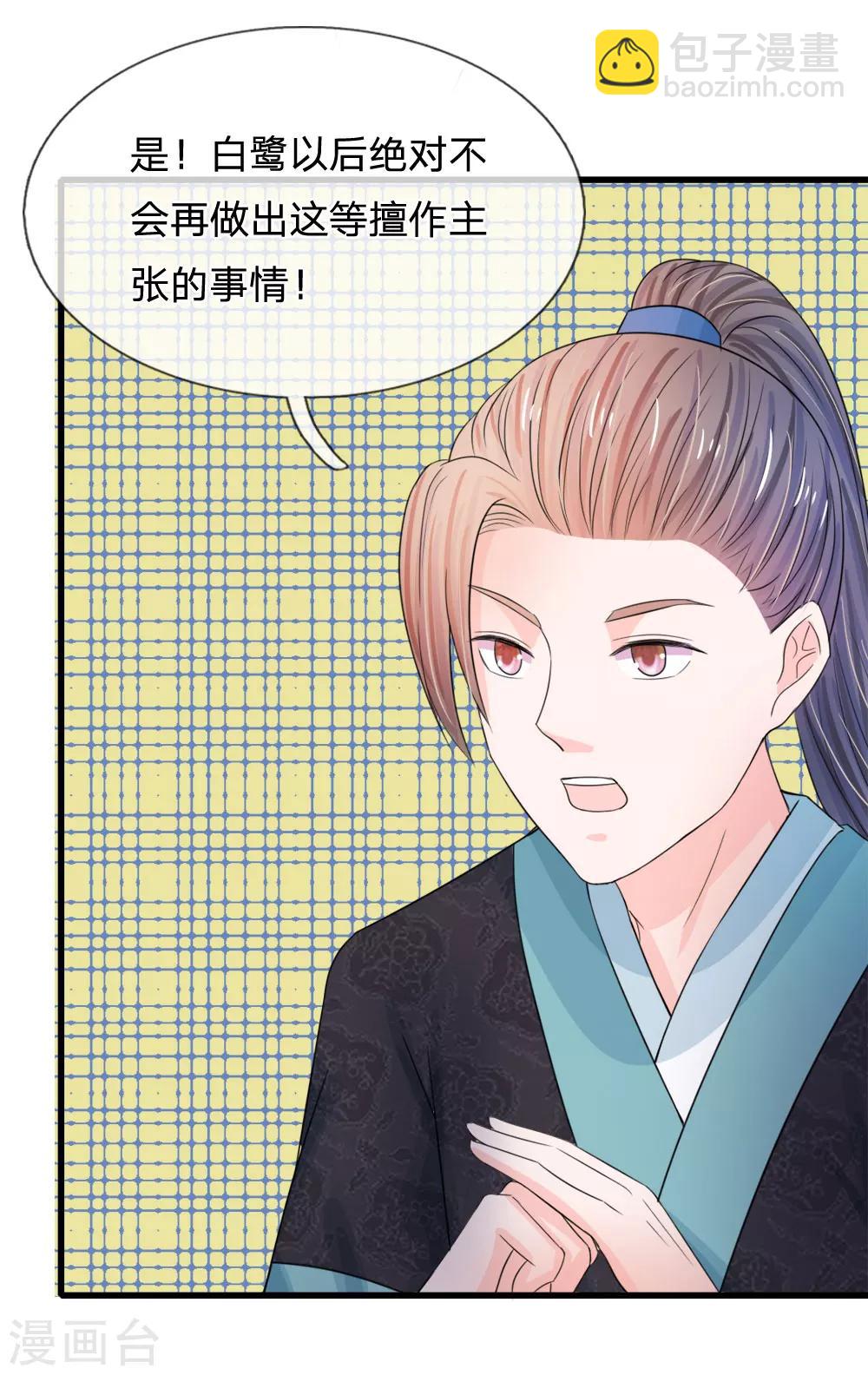 第51话 朕守着你17