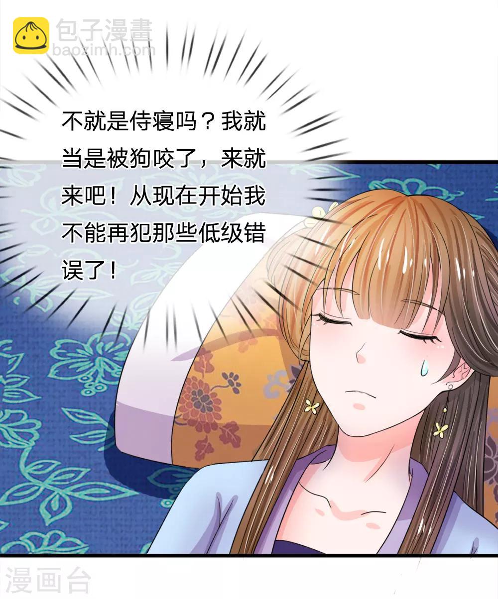 第51话 朕守着你6