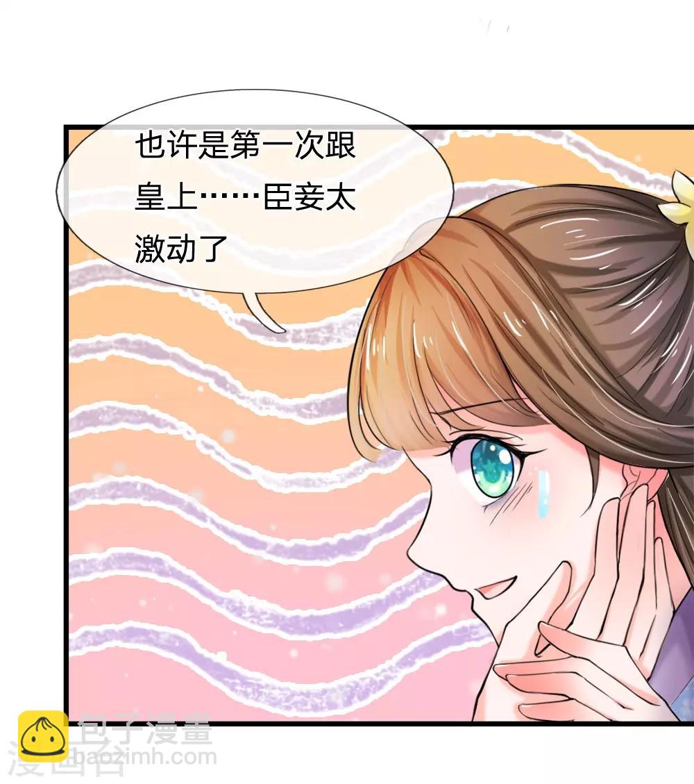 第52话 朕是你的情郎12