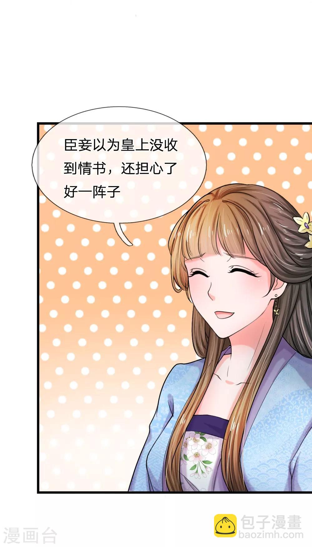 第52话 朕是你的情郎17