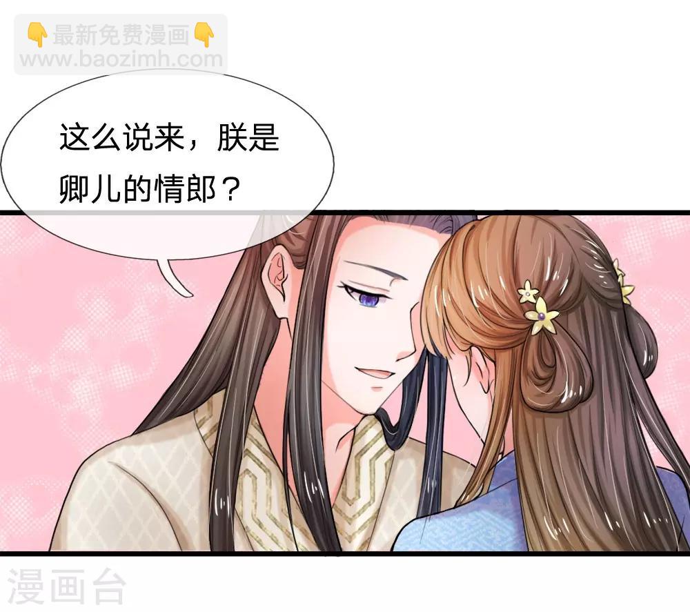 第52话 朕是你的情郎19