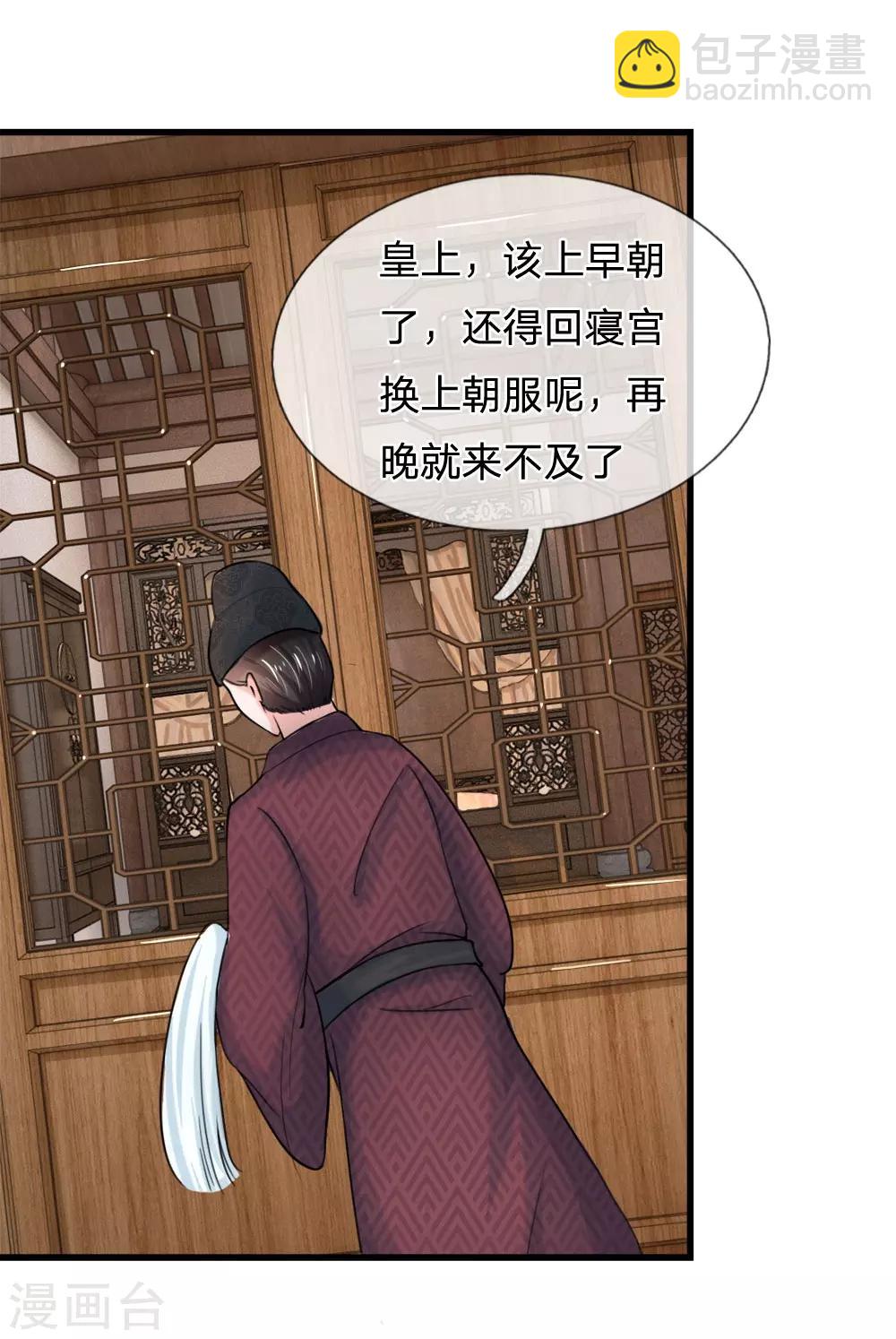 第52话 朕是你的情郎21