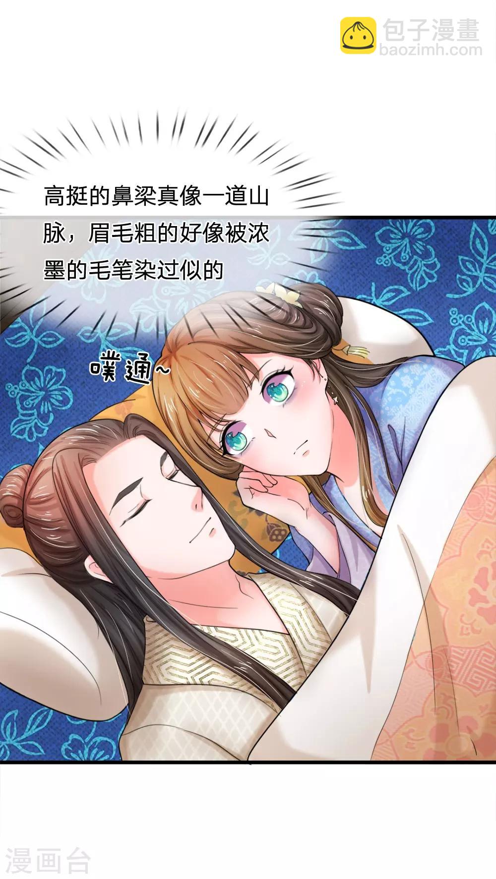 第52话 朕是你的情郎5