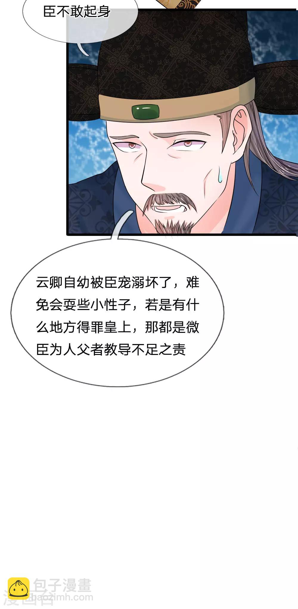 第53话 那么好的机会不把握24