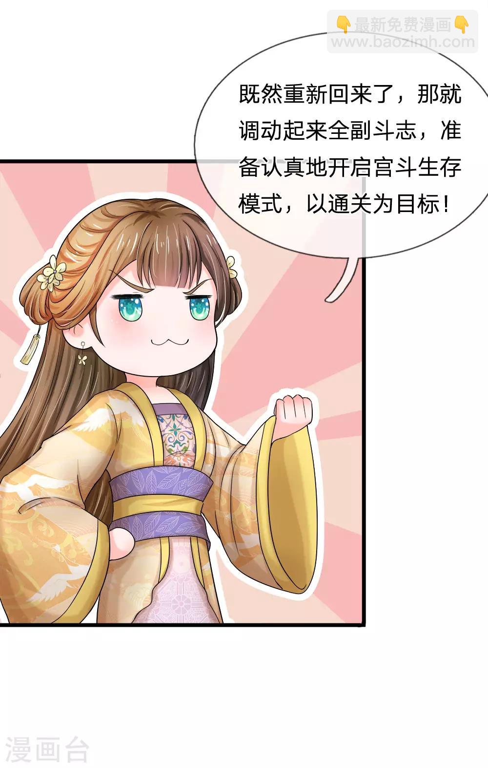 第54话 出冷宫了！12