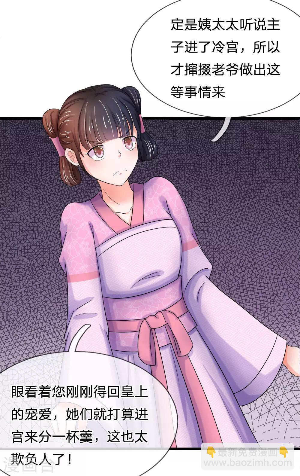 第54话 出冷宫了！17