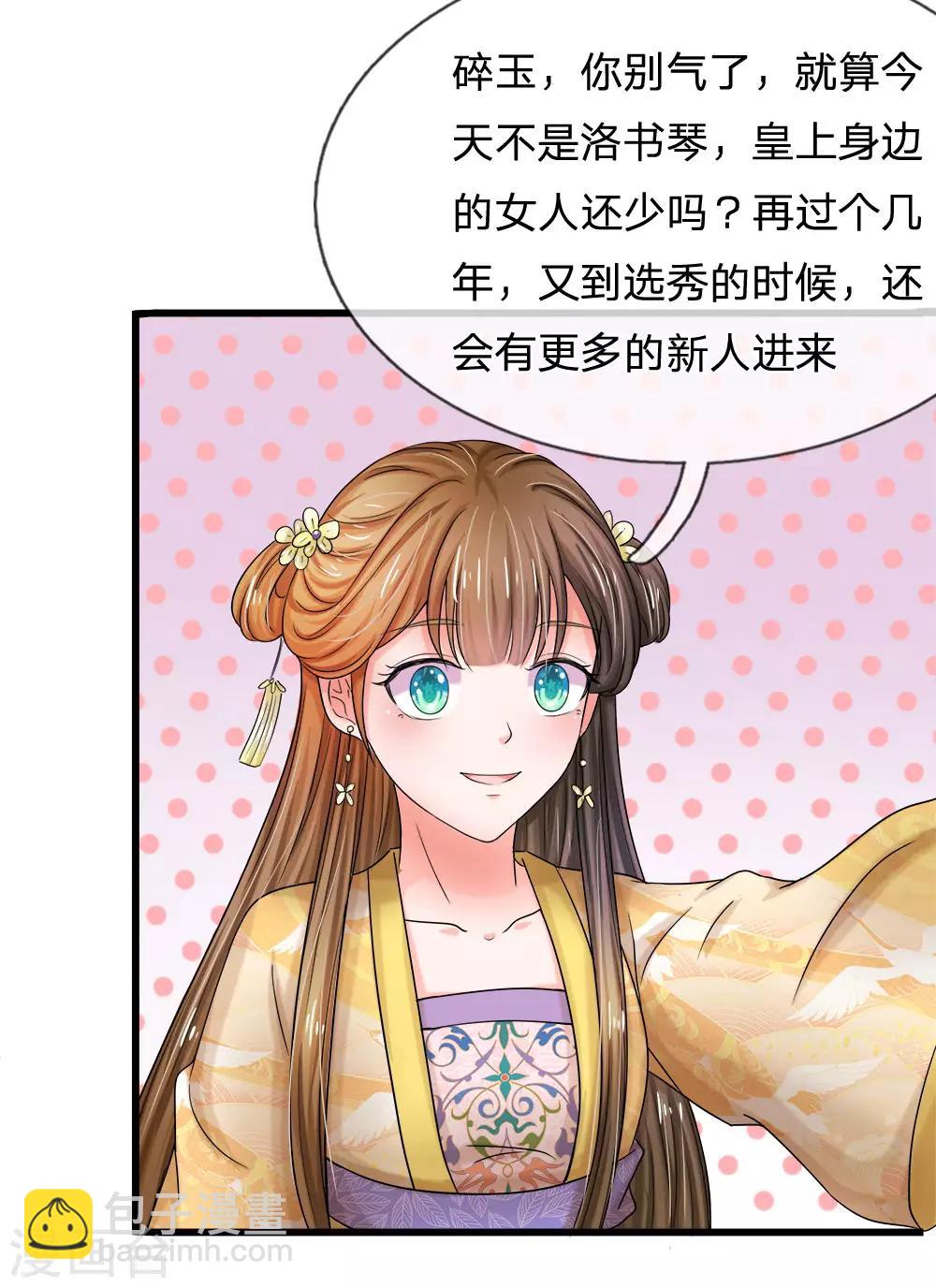 第54话 出冷宫了！19