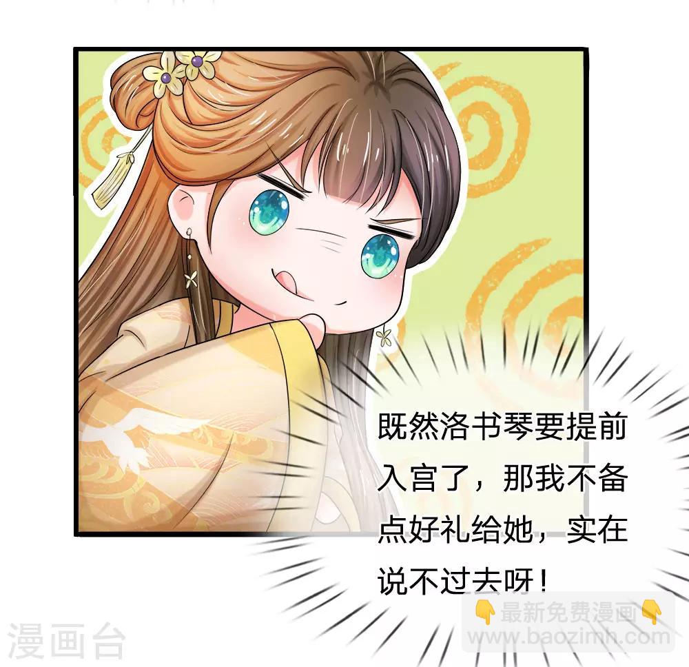 第54话 出冷宫了！23