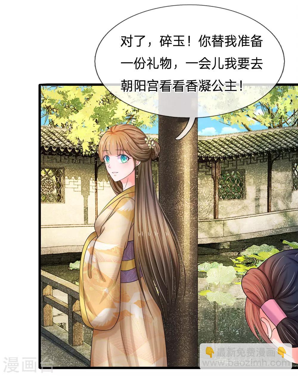 第54话 出冷宫了！25