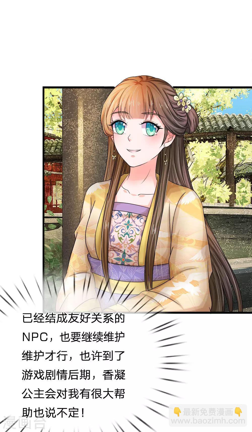 第54话 出冷宫了！26