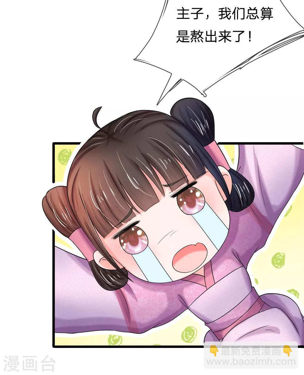 第54话 出冷宫了！6
