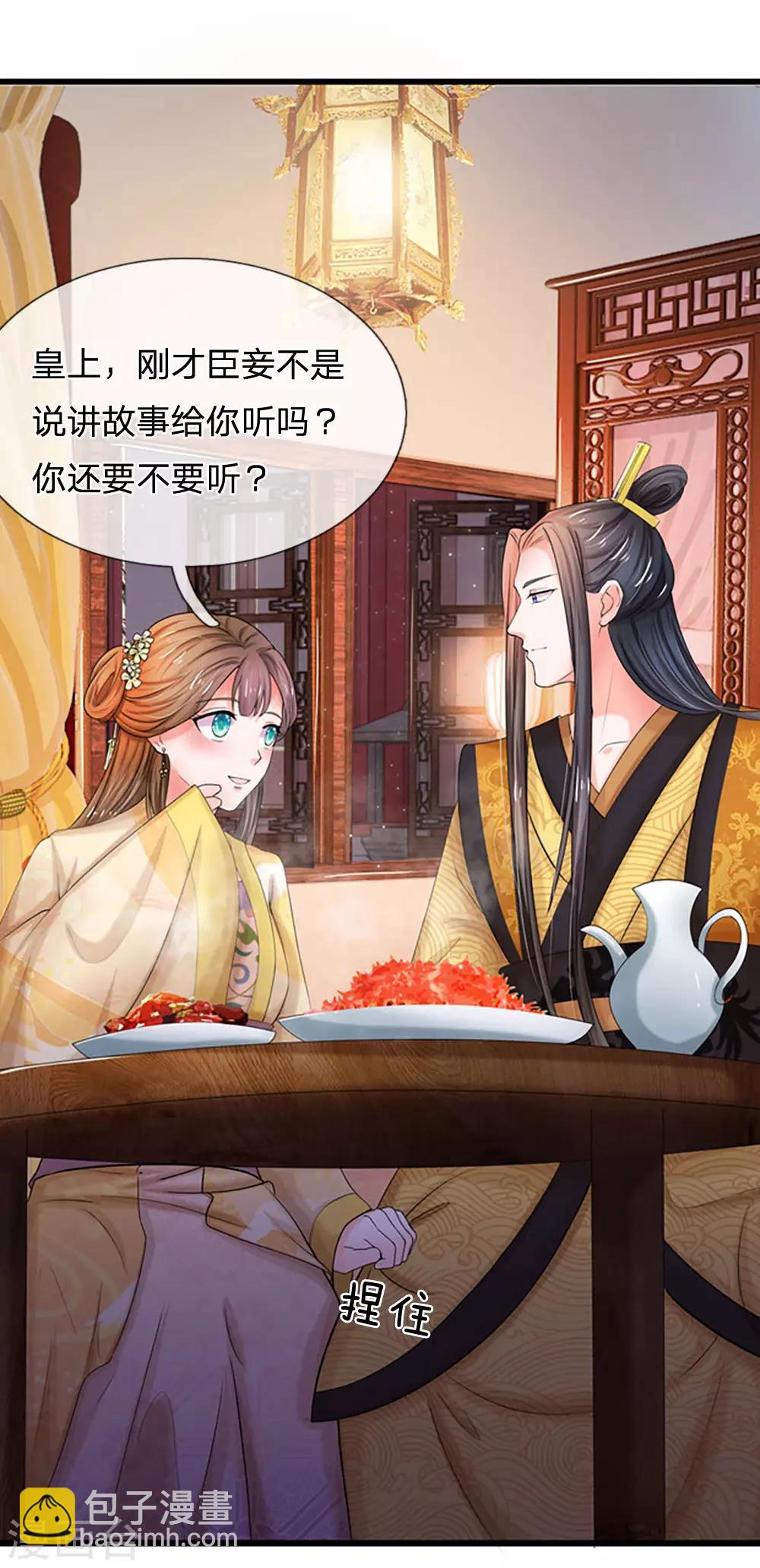 第58话 讲故事给你听14