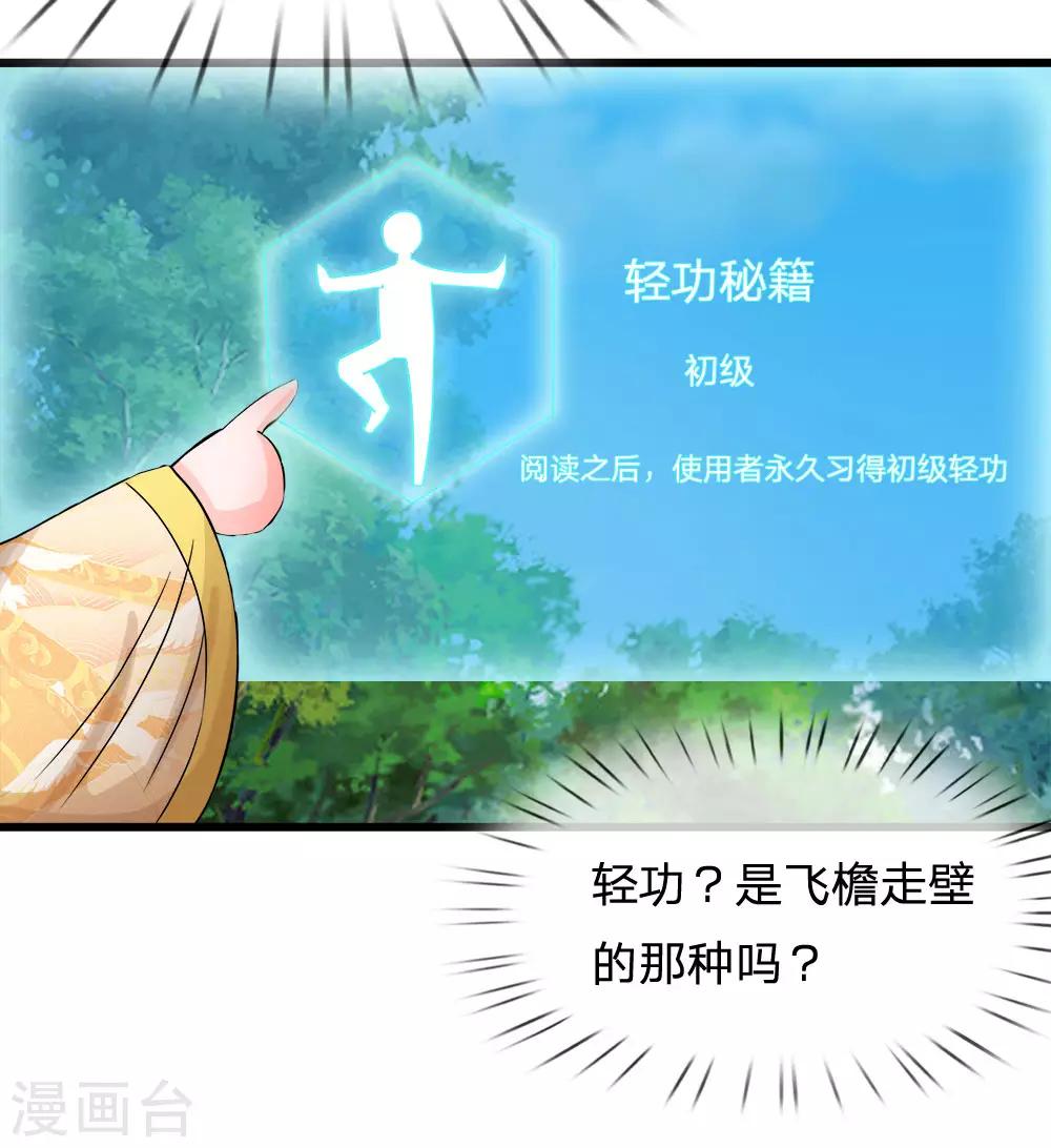 第60话 习得初级轻功5