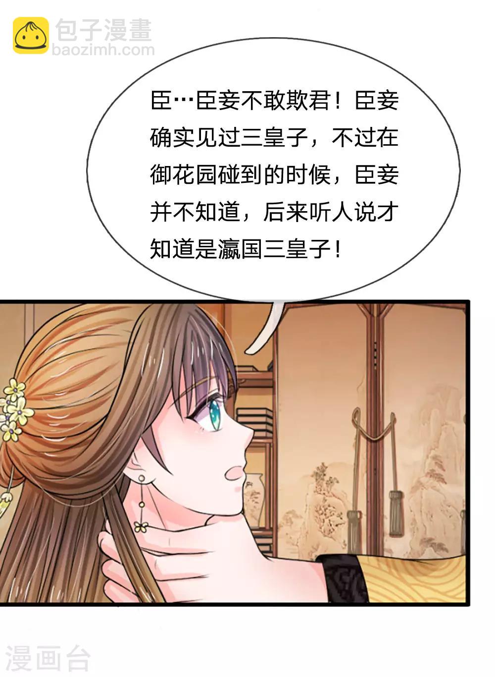 第63话 欺君之罪22