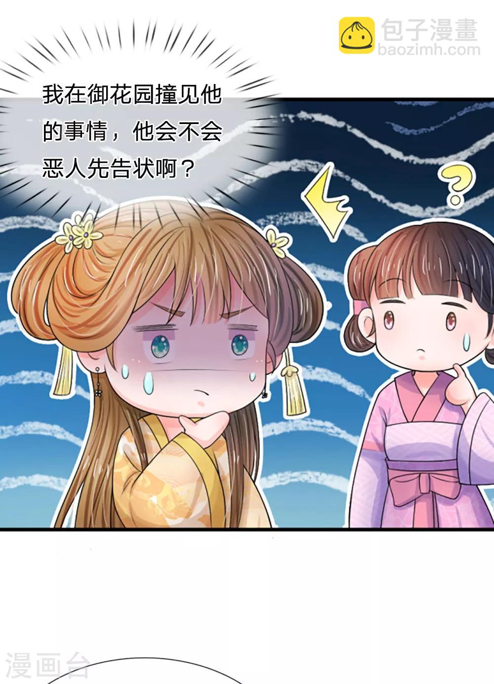 第63话 欺君之罪3