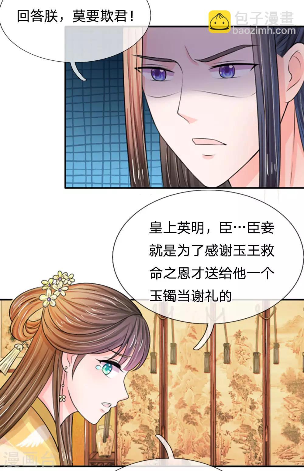 第64话 朕不高兴2