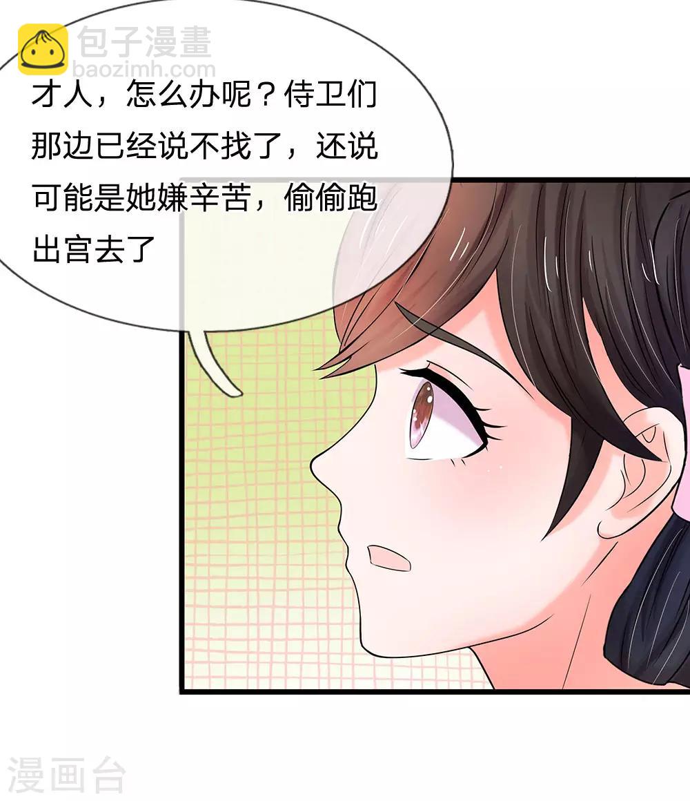 第64话 朕不高兴25